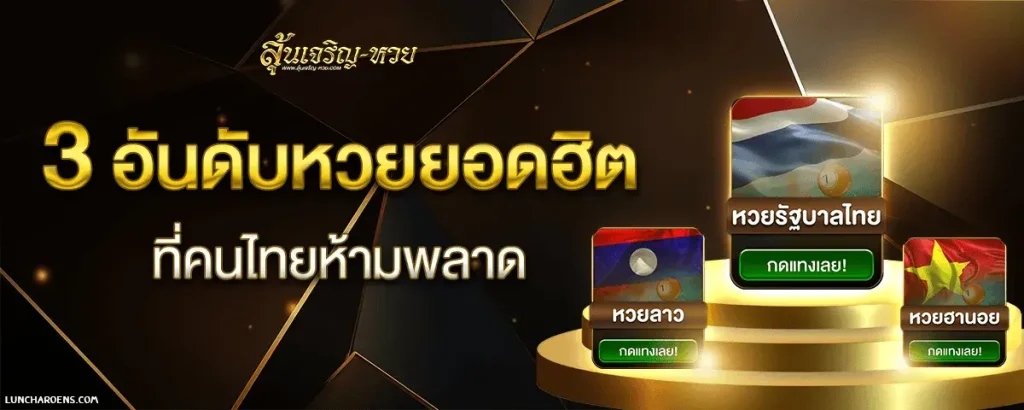 ลุ้นเจริญ com